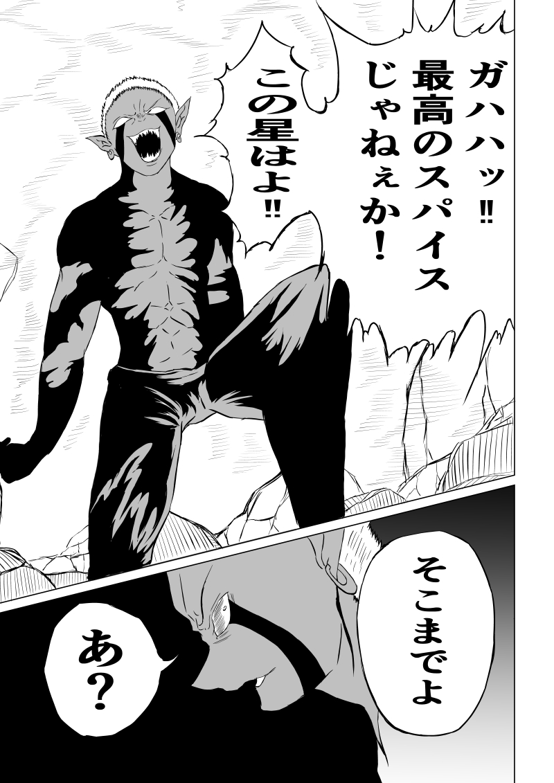 Suupa 〇 Gaaru Haiboku - Hara Seme-hen - page 4 full