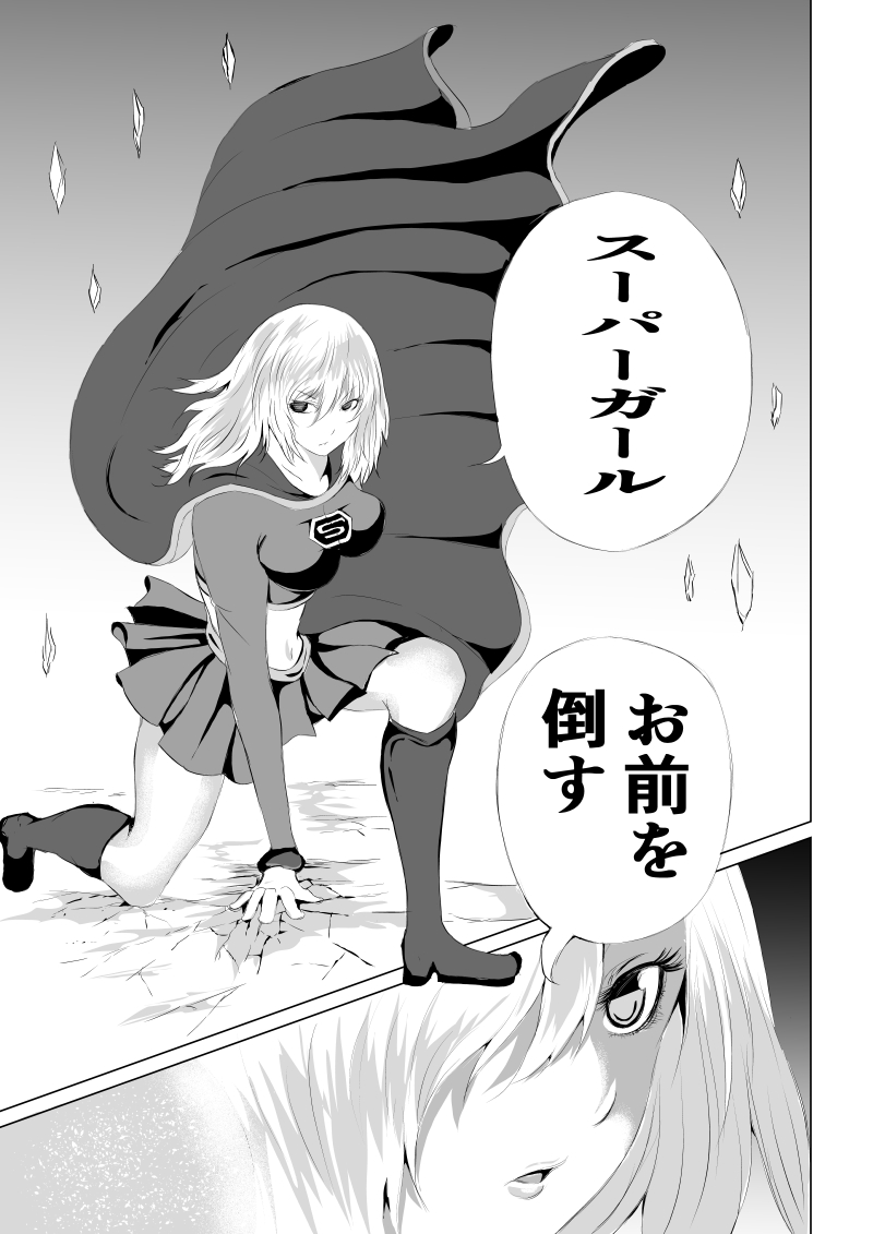 Suupa 〇 Gaaru Haiboku - Hara Seme-hen - page 6 full