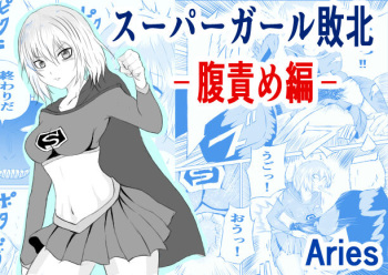 Suupa 〇 Gaaru Haiboku - Hara Seme-hen - cover
