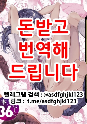 Otsukare Shoujo to Kusuguri Yaku-Otoshi | 빙의 소녀와 간지럼 액막이 cover