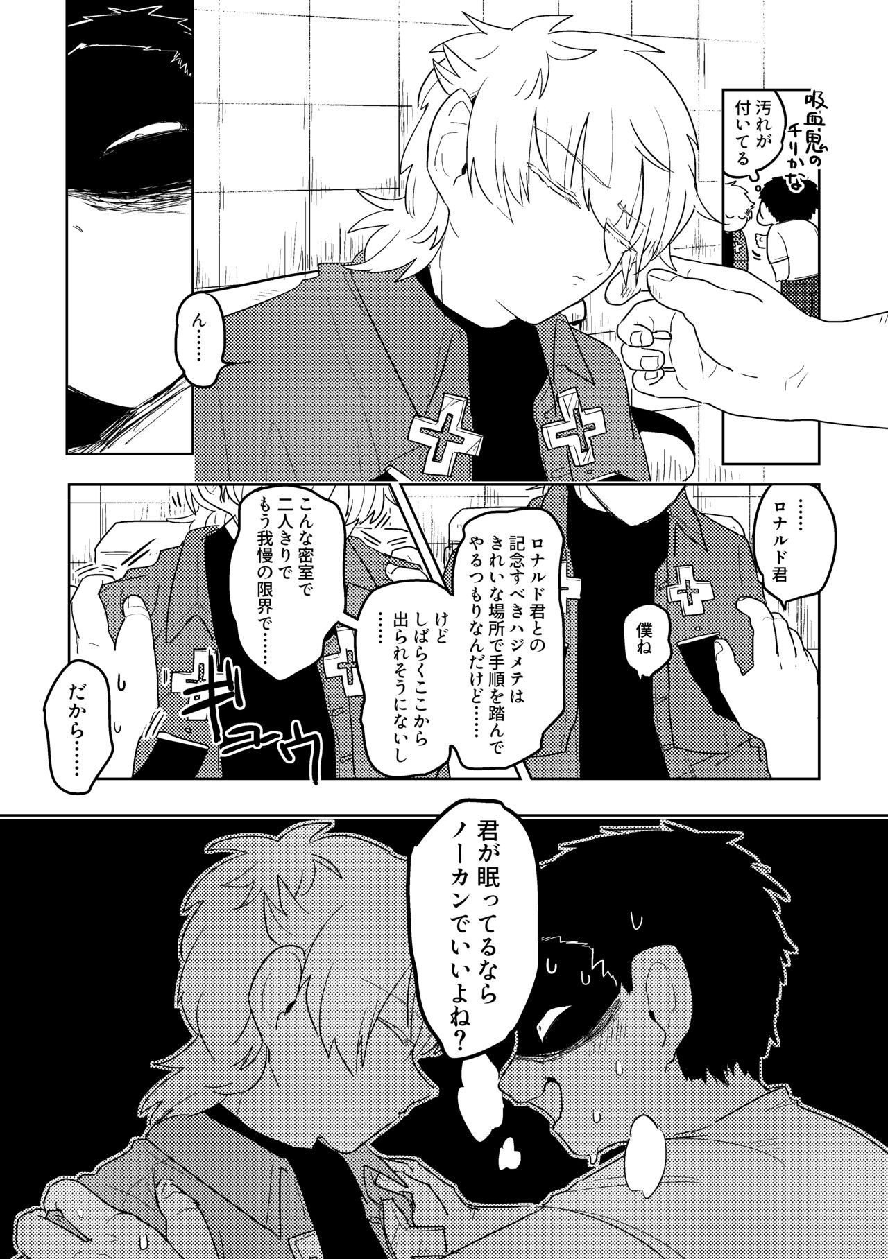 Ai no Shoumei / Jou page 9 full