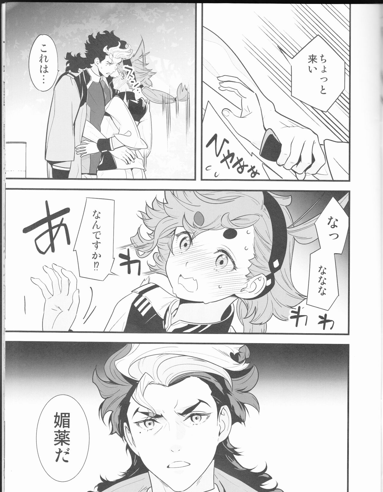Kore Library de Ichimankai Mita Yatsu desu! page 4 full