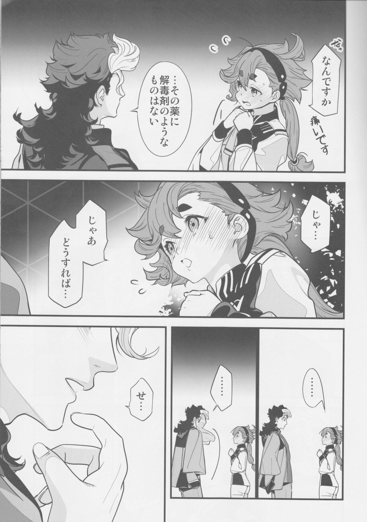Kore Library de Ichimankai Mita Yatsu desu! page 6 full