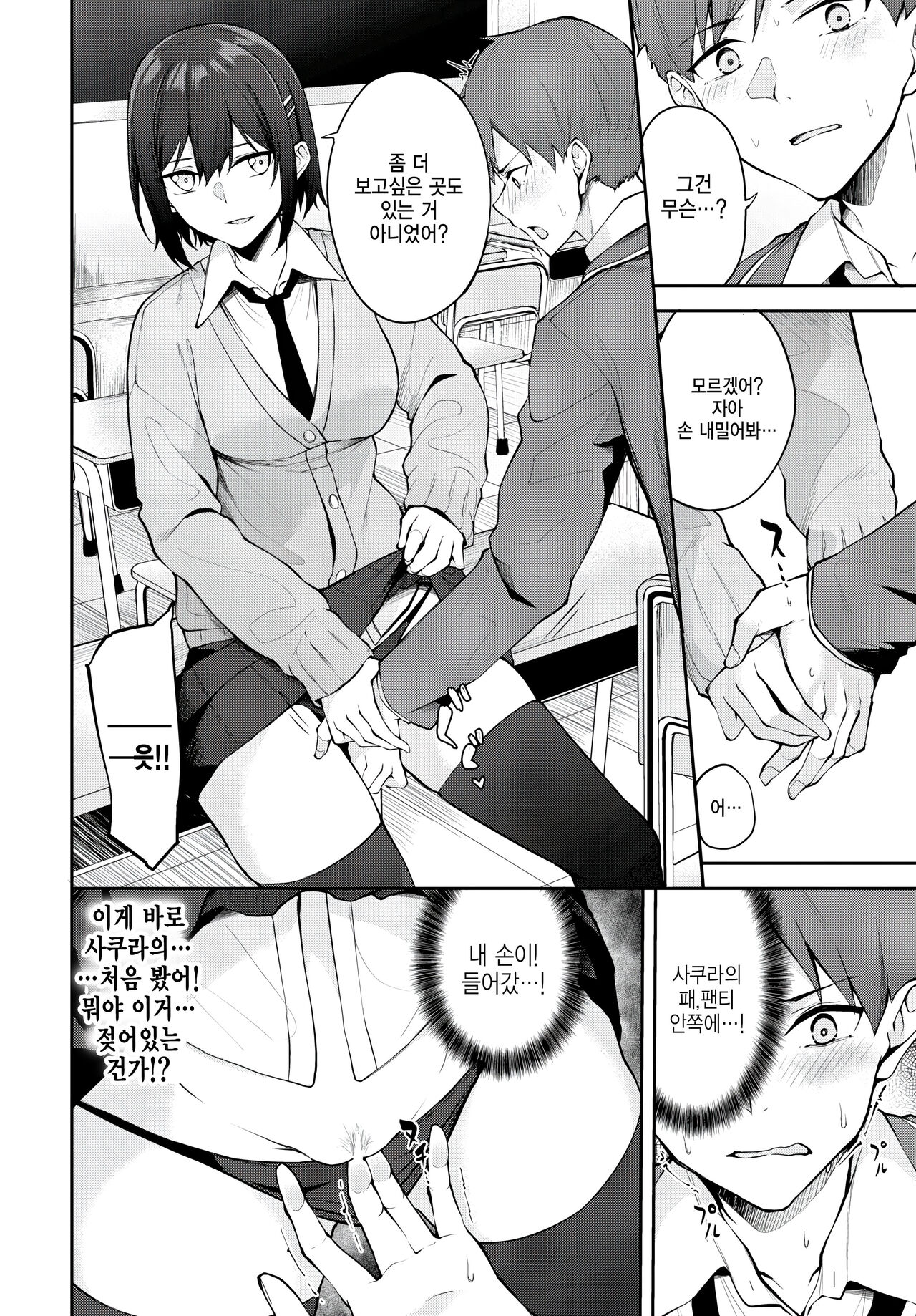 Hide and Order page 6 full