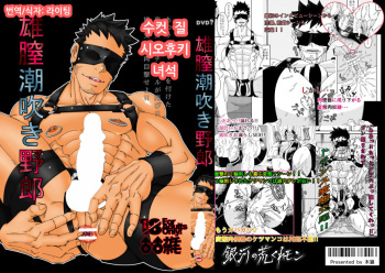 Osuchitsu Shiofuki Yarou | 수컷 질 시오후키 녀석 cover