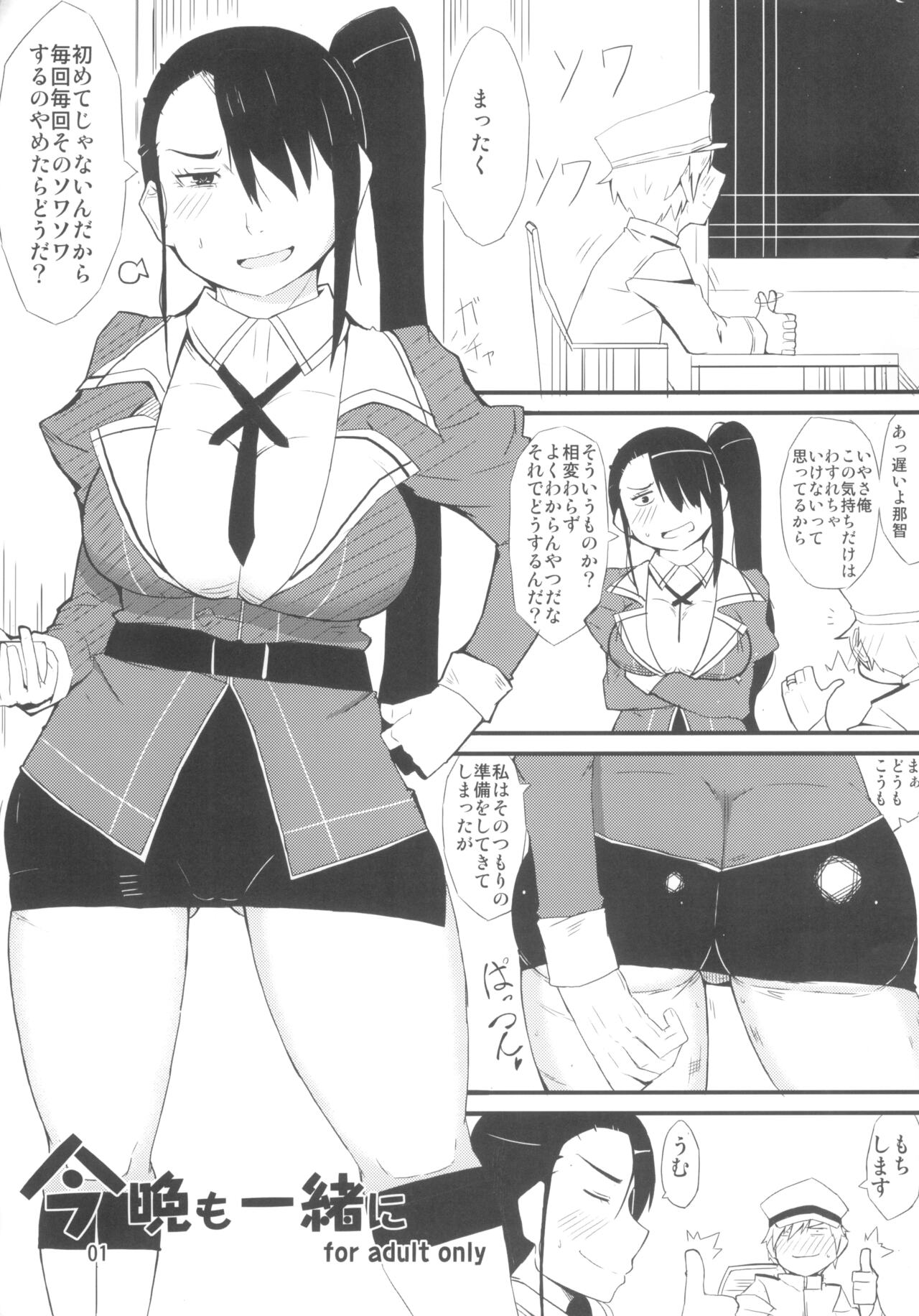 Konban mo Issho ni page 1 full