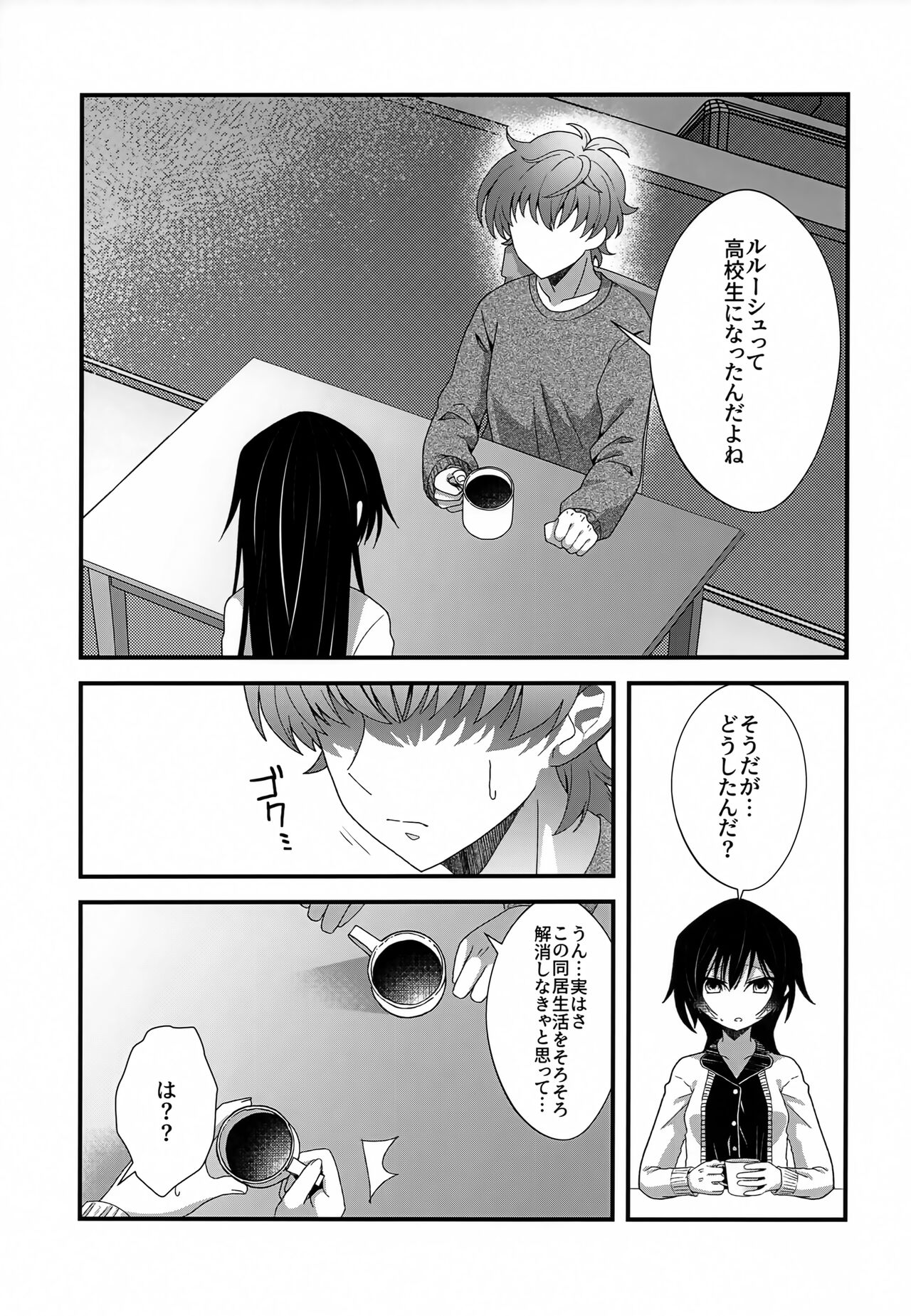 Kyoudai Ijou Koibito Miman page 4 full