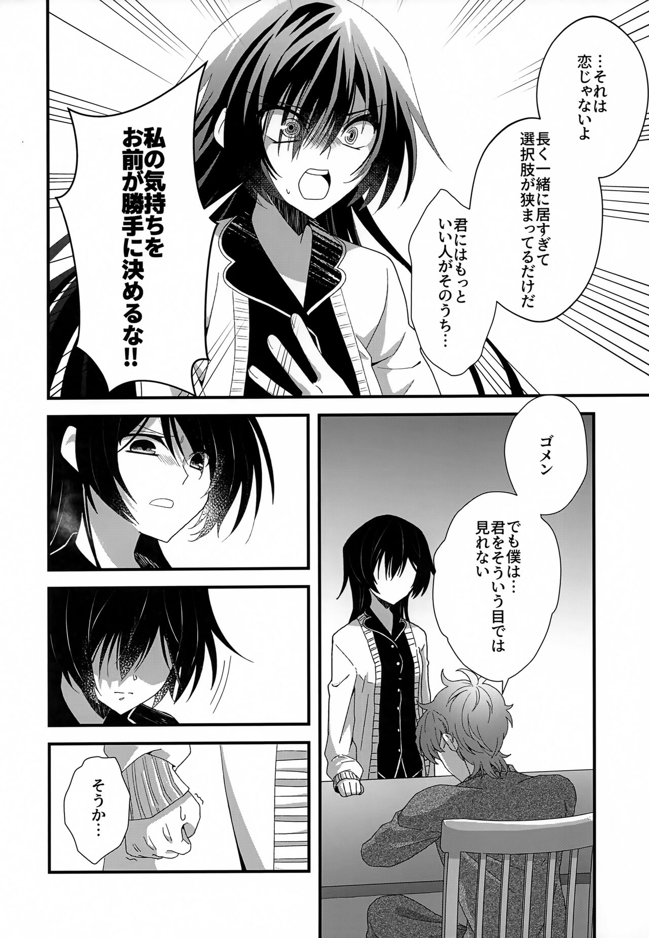 Kyoudai Ijou Koibito Miman page 7 full