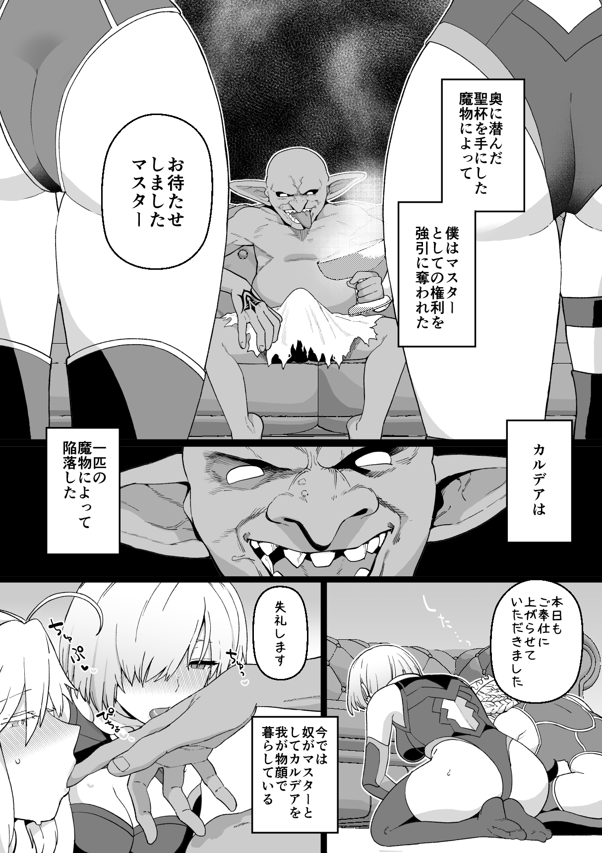 アルトリアとマシュ、ゴブリン姦漫画 page 2 full
