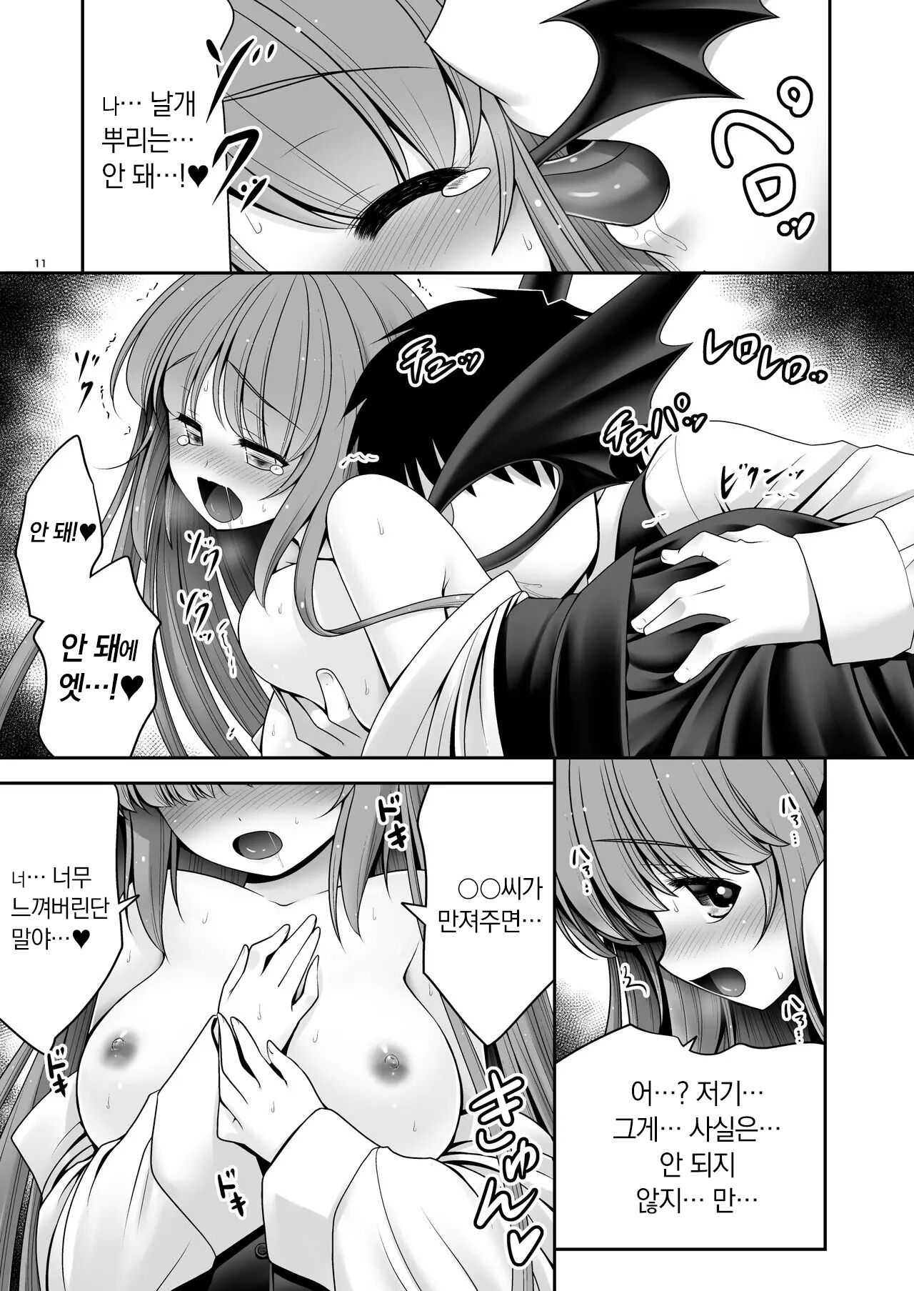 Ubu na Akuma ni Tehodoki o | 순진한 악마에게 가르침을 page 10 full