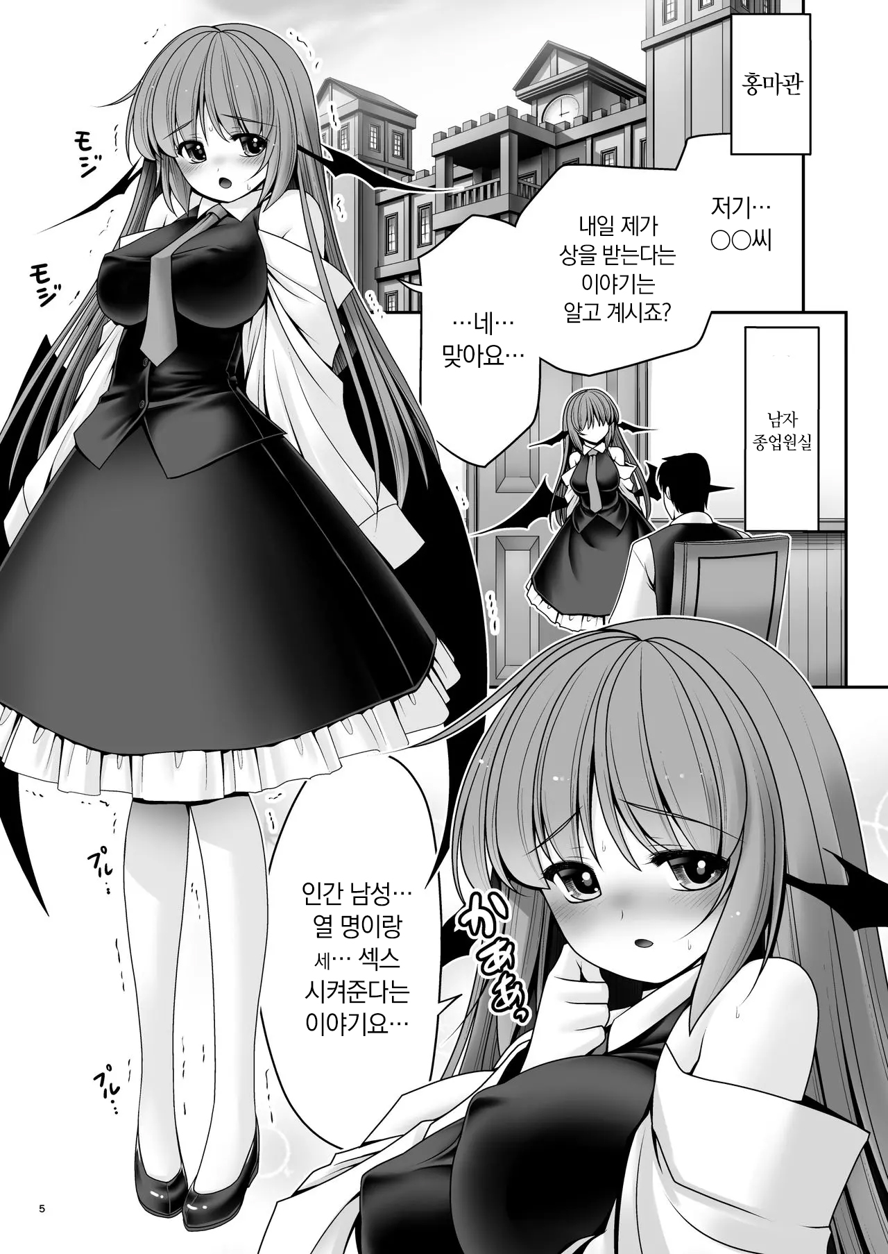 Ubu na Akuma ni Tehodoki o | 순진한 악마에게 가르침을 page 4 full