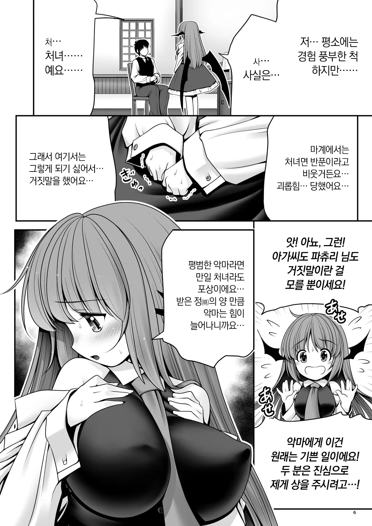 Ubu na Akuma ni Tehodoki o | 순진한 악마에게 가르침을 page 5 full
