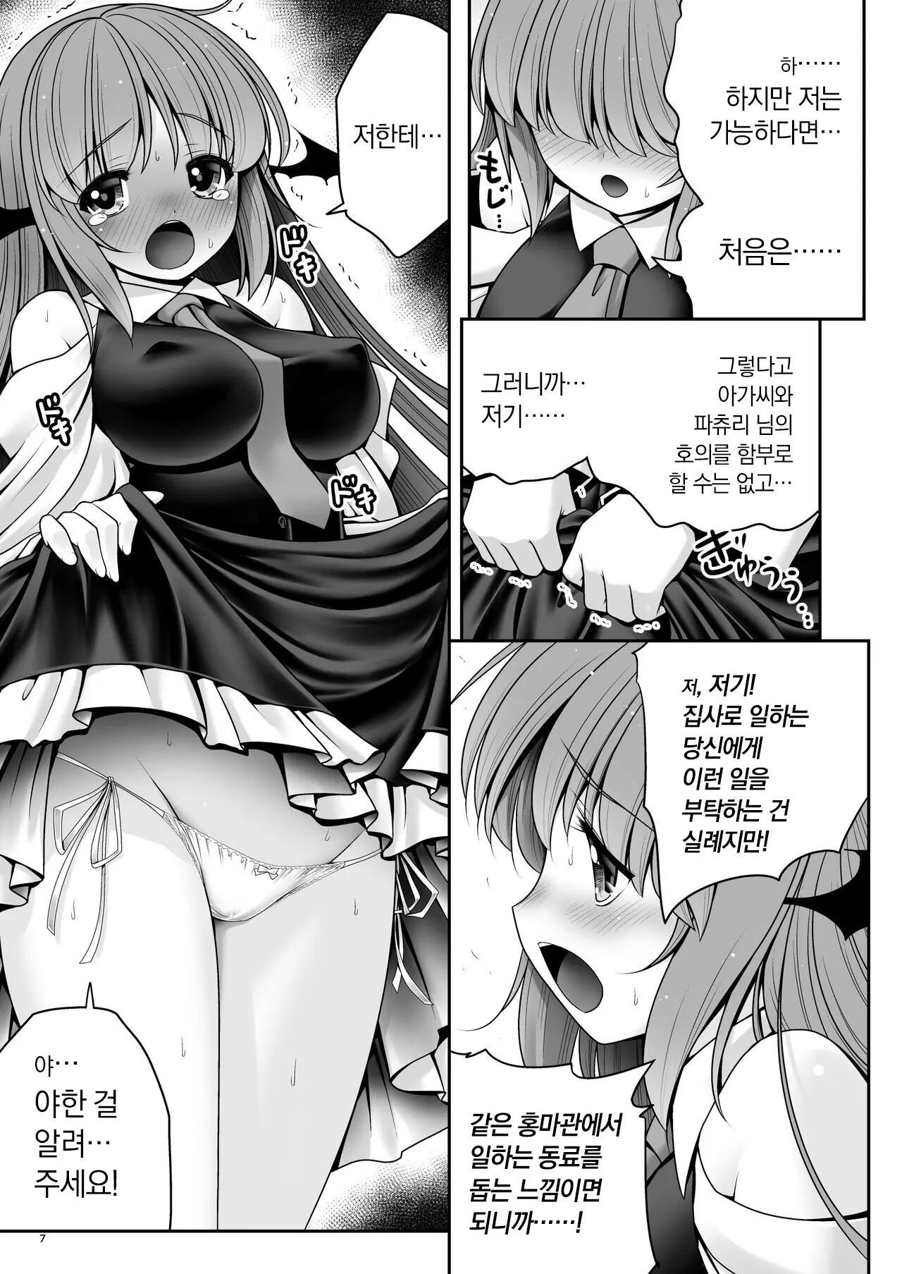 Ubu na Akuma ni Tehodoki o | 순진한 악마에게 가르침을 page 6 full