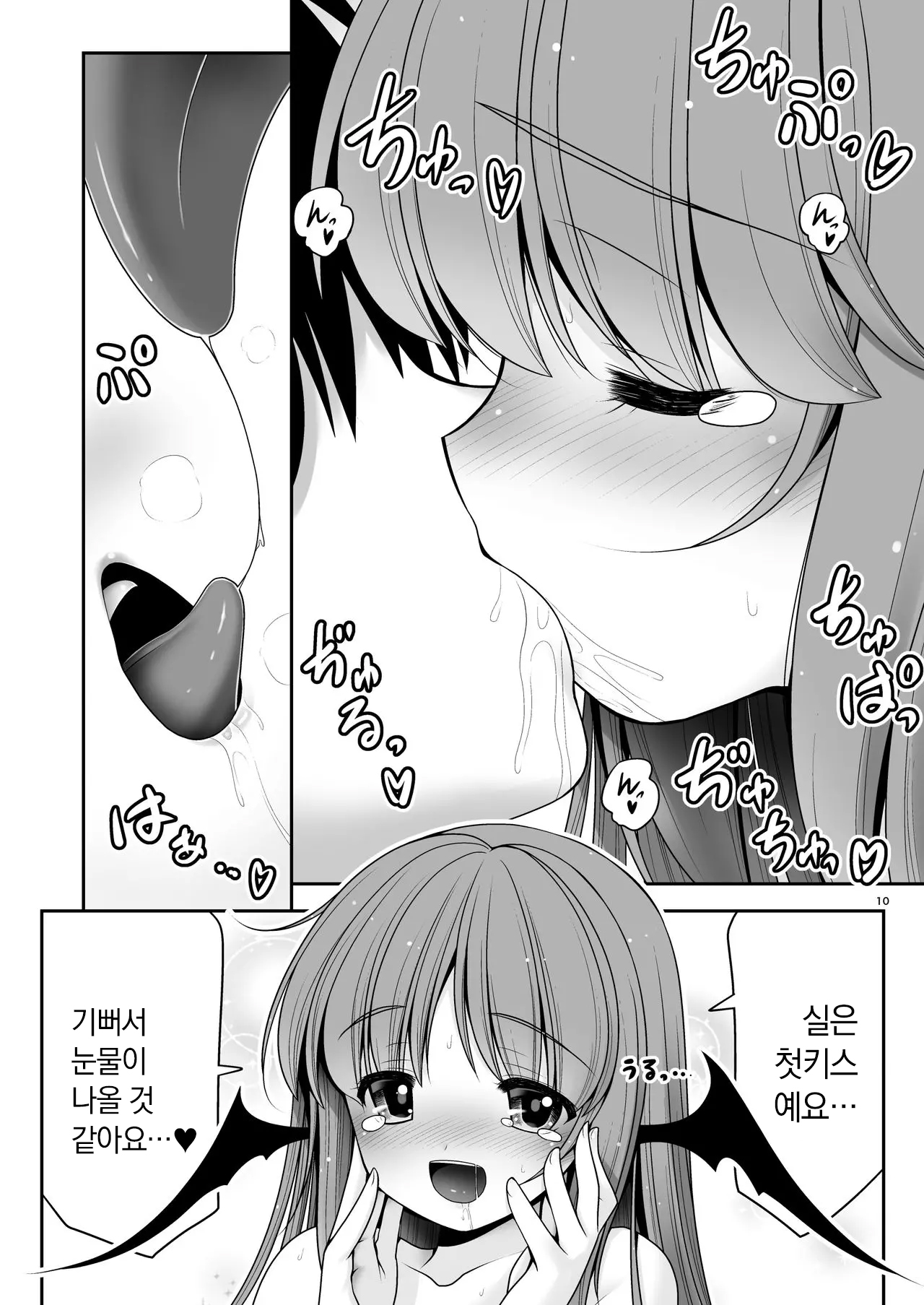Ubu na Akuma ni Tehodoki o | 순진한 악마에게 가르침을 page 9 full