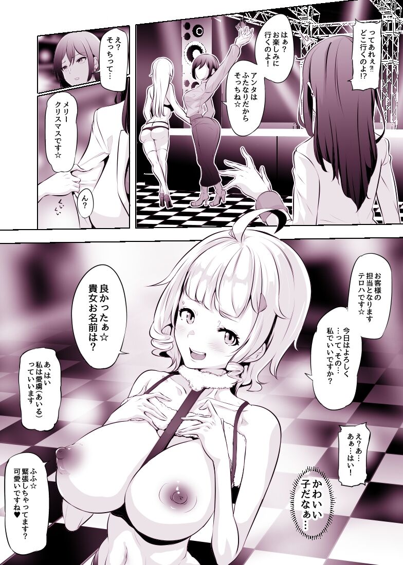 Merry Futanari Showtime page 2 full