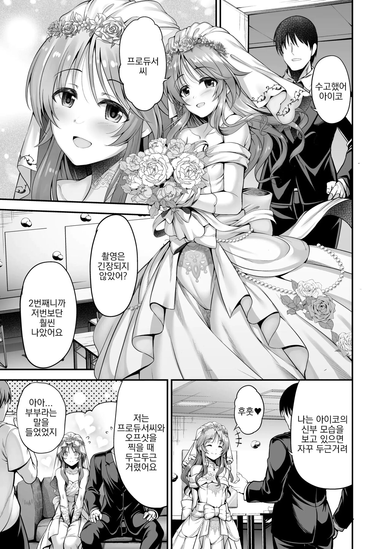Aiko to Hitobanjuu Ai o Chikau Hon | 아이코랑 밤새도록 사랑을 맹세하는 책 page 2 full