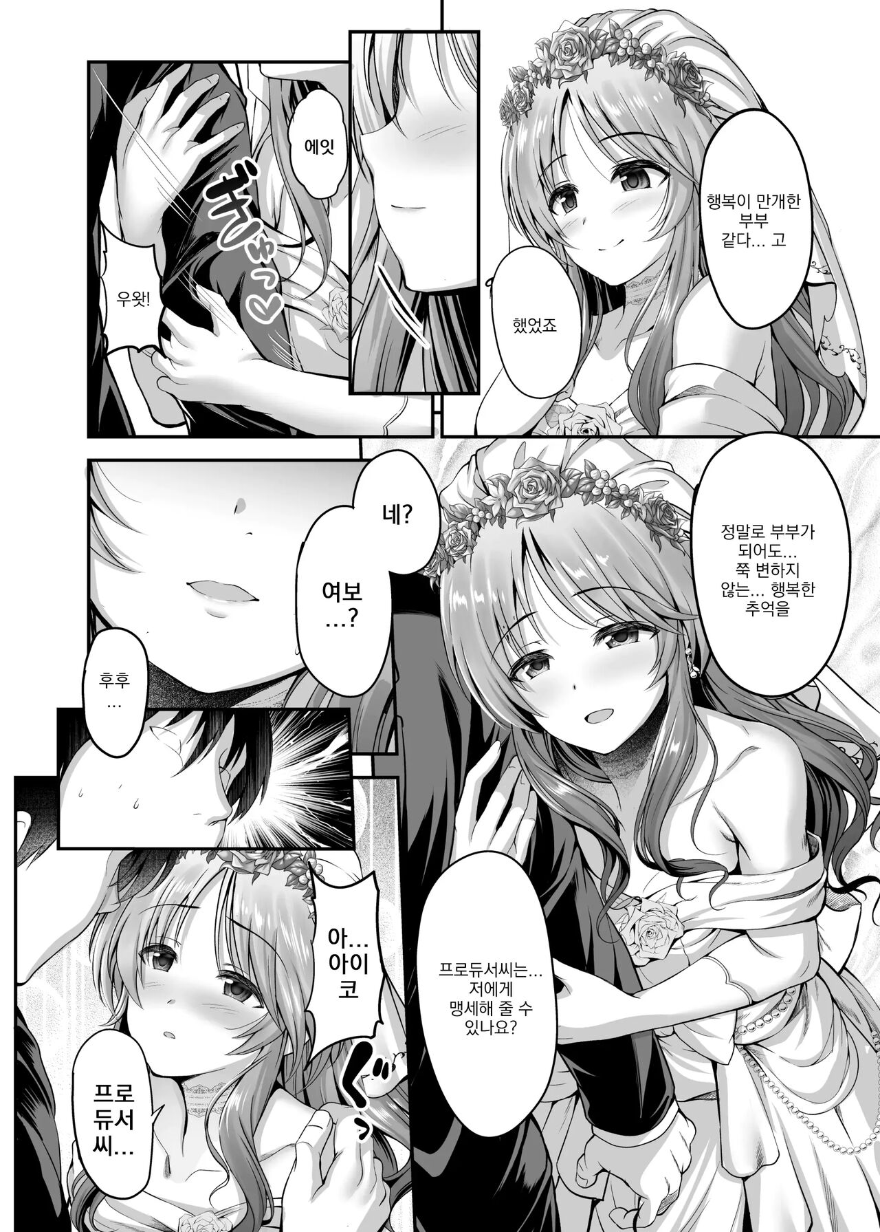 Aiko to Hitobanjuu Ai o Chikau Hon | 아이코랑 밤새도록 사랑을 맹세하는 책 page 3 full