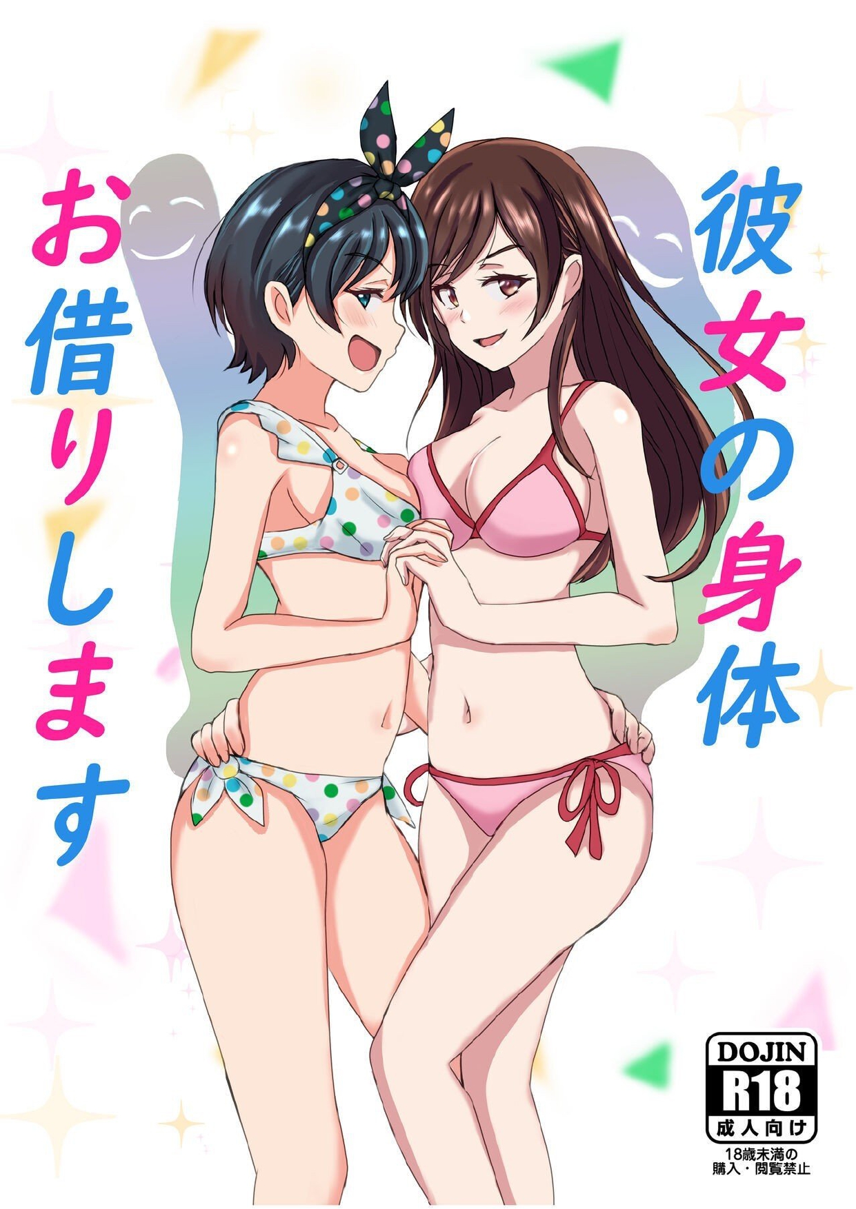 Kanojo no Karada Okarishimasu | In the body of a rental girlfriend page 1 full