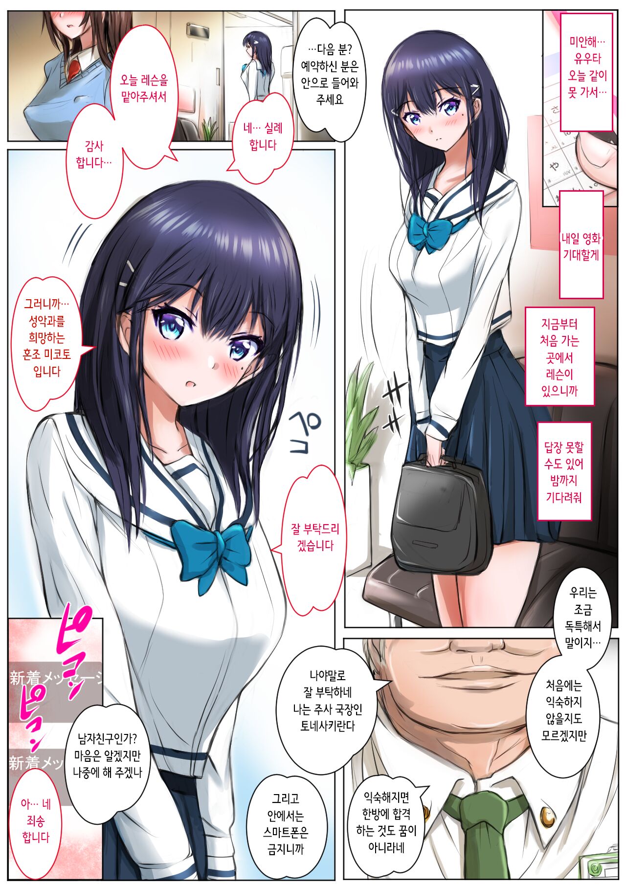 Kanojo wa Oji-san ni Okasareru | 그녀는 아저씨에게 침식당한다 page 3 full