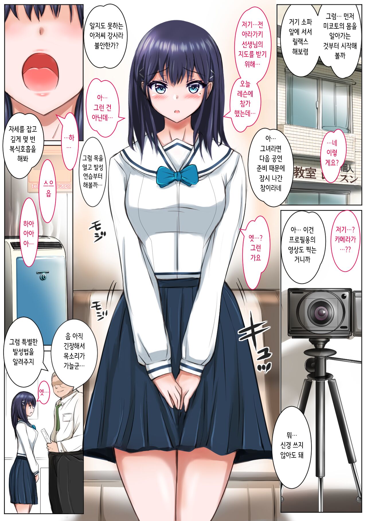 Kanojo wa Oji-san ni Okasareru | 그녀는 아저씨에게 침식당한다 page 4 full