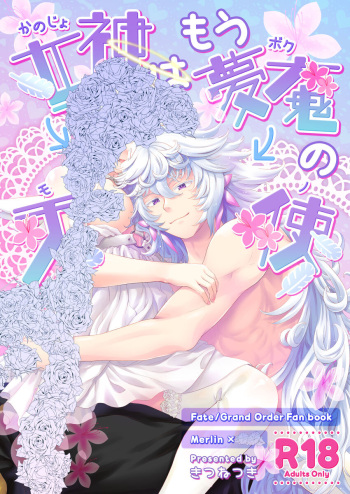 R 18 mārin yumemanga sanpuru cover