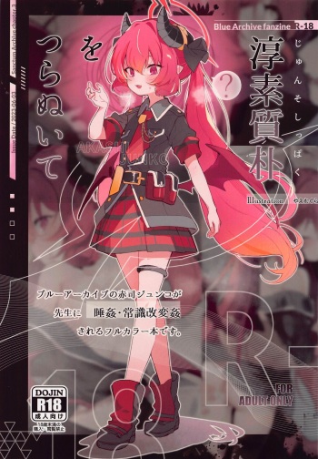 Junsoshippaku o  Tsuranuite cover