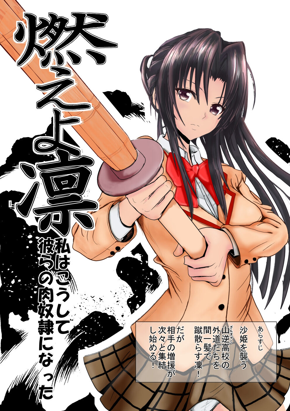 燃えよ凛 総集編 全裸版 page 4 full