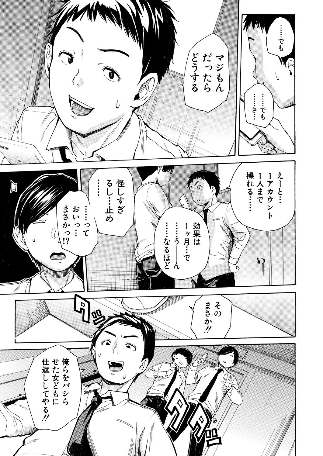 COMIC Mugen Tensei 2023-07 page 9 full