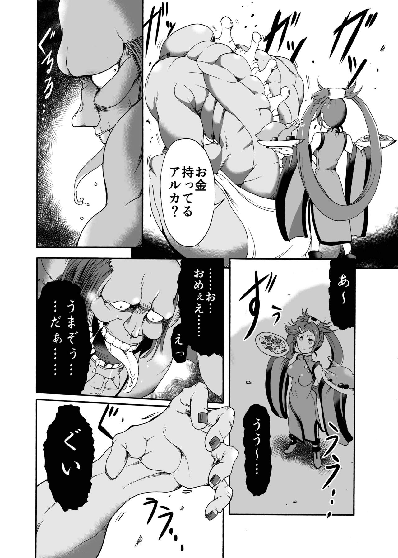 Kurado ○ Jam vs Youkai ○ Rotten Heresy page 3 full