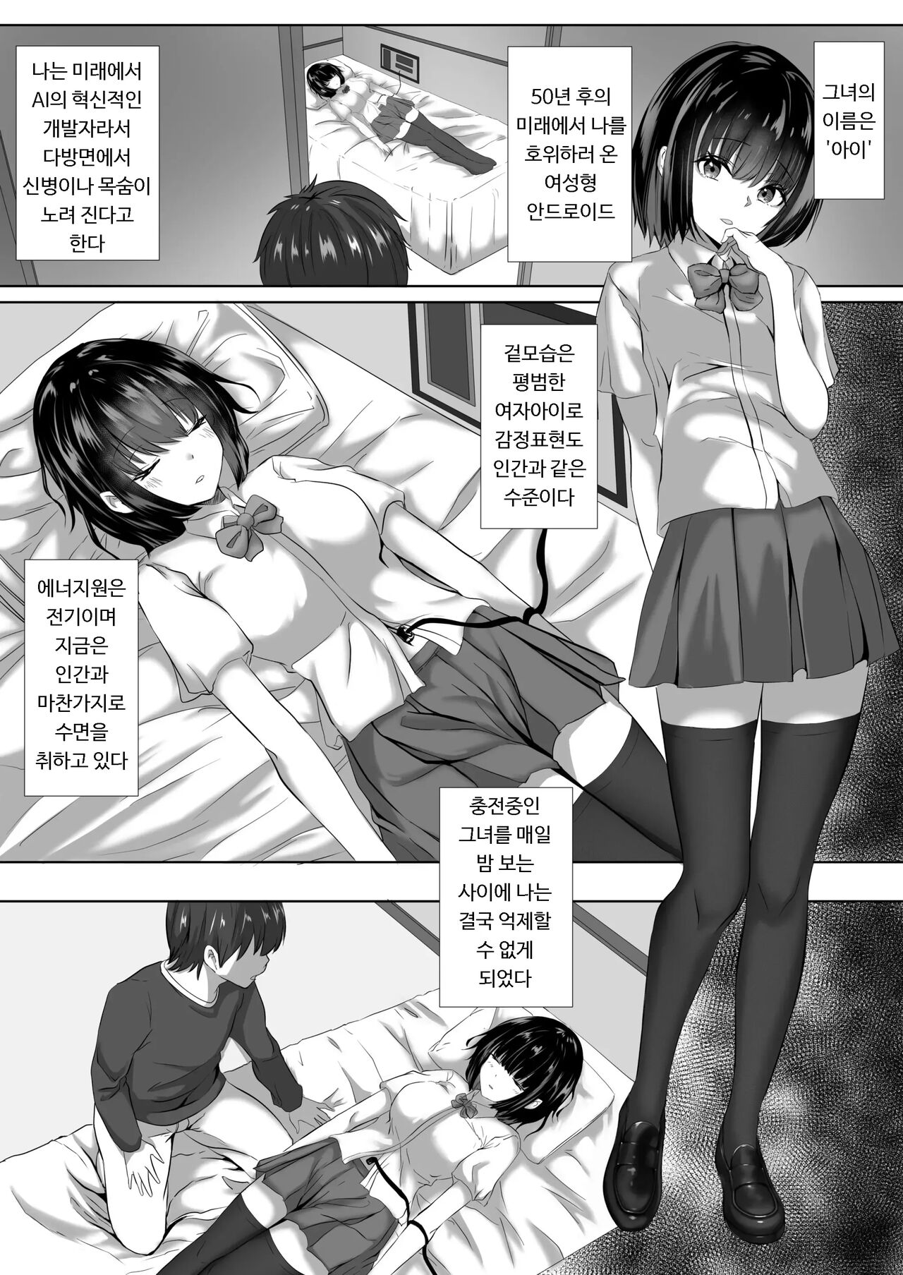 Juuden Chuu Android no Kanojo wa Muboubi? page 1 full