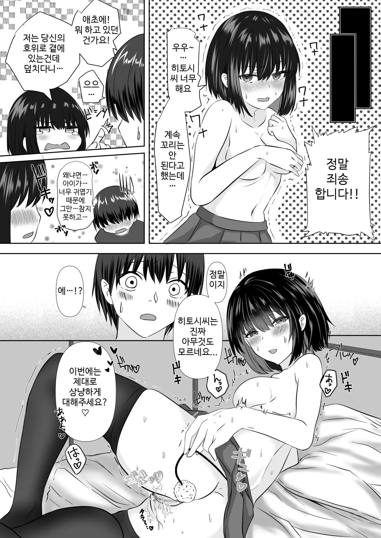 Juuden Chuu Android no Kanojo wa Muboubi? page 10 full