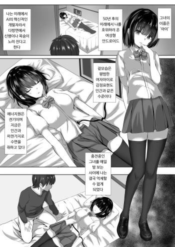 Juuden Chuu Android no Kanojo wa Muboubi? cover