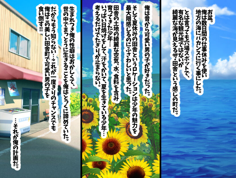 Natsuyasumi‼ Otokonoko to Hamemakuri Ecchi Summer page 4 full