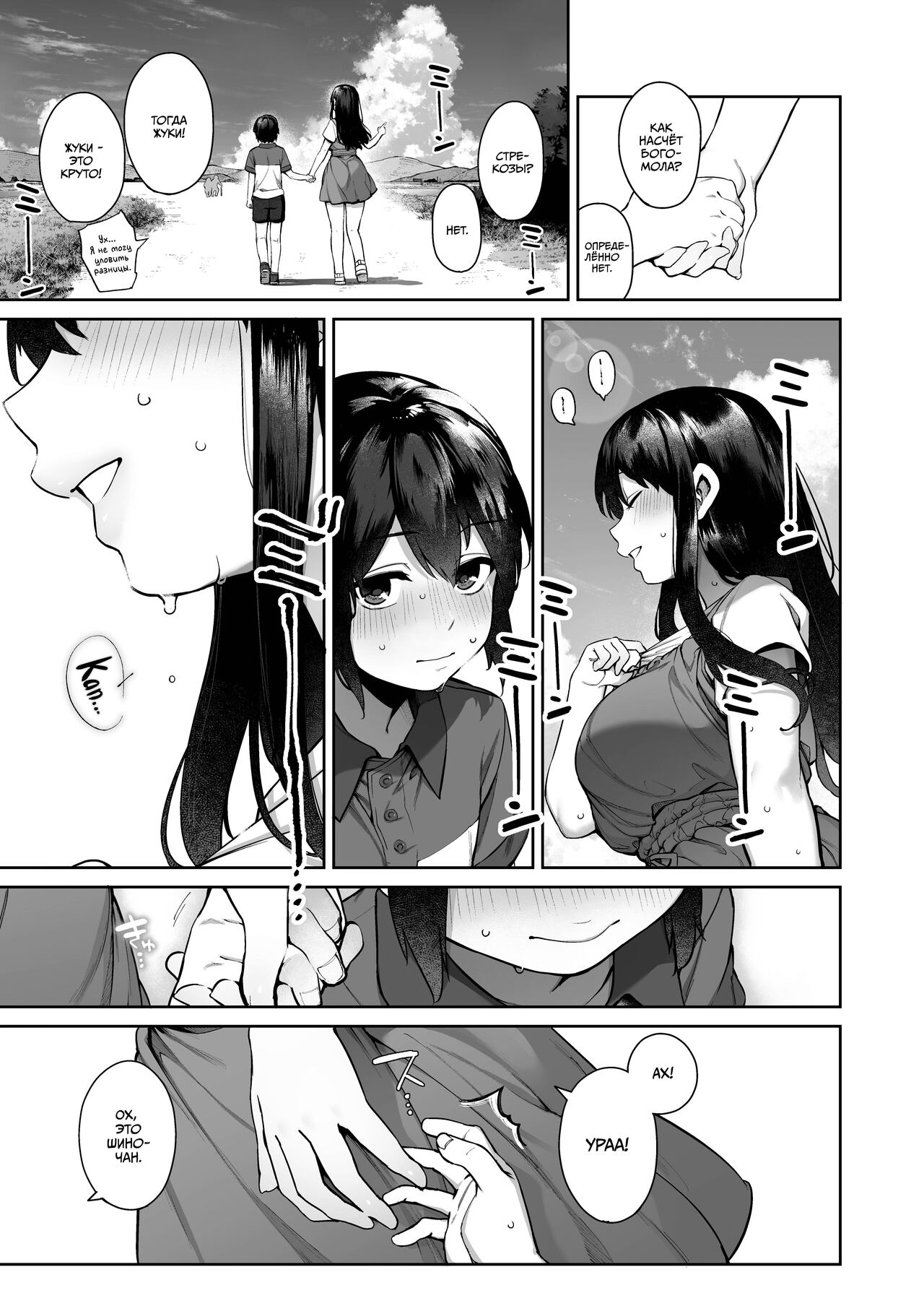 Otona ni Naru Natsu -Oboetate H ni Dohamari suru Inaka OneShota- page 10 full