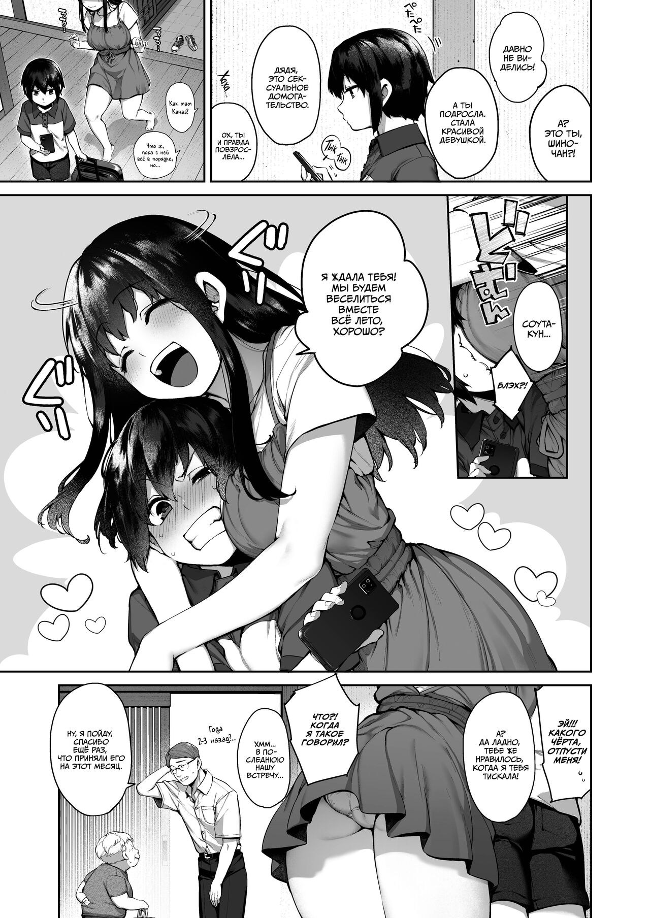 Otona ni Naru Natsu -Oboetate H ni Dohamari suru Inaka OneShota- page 4 full