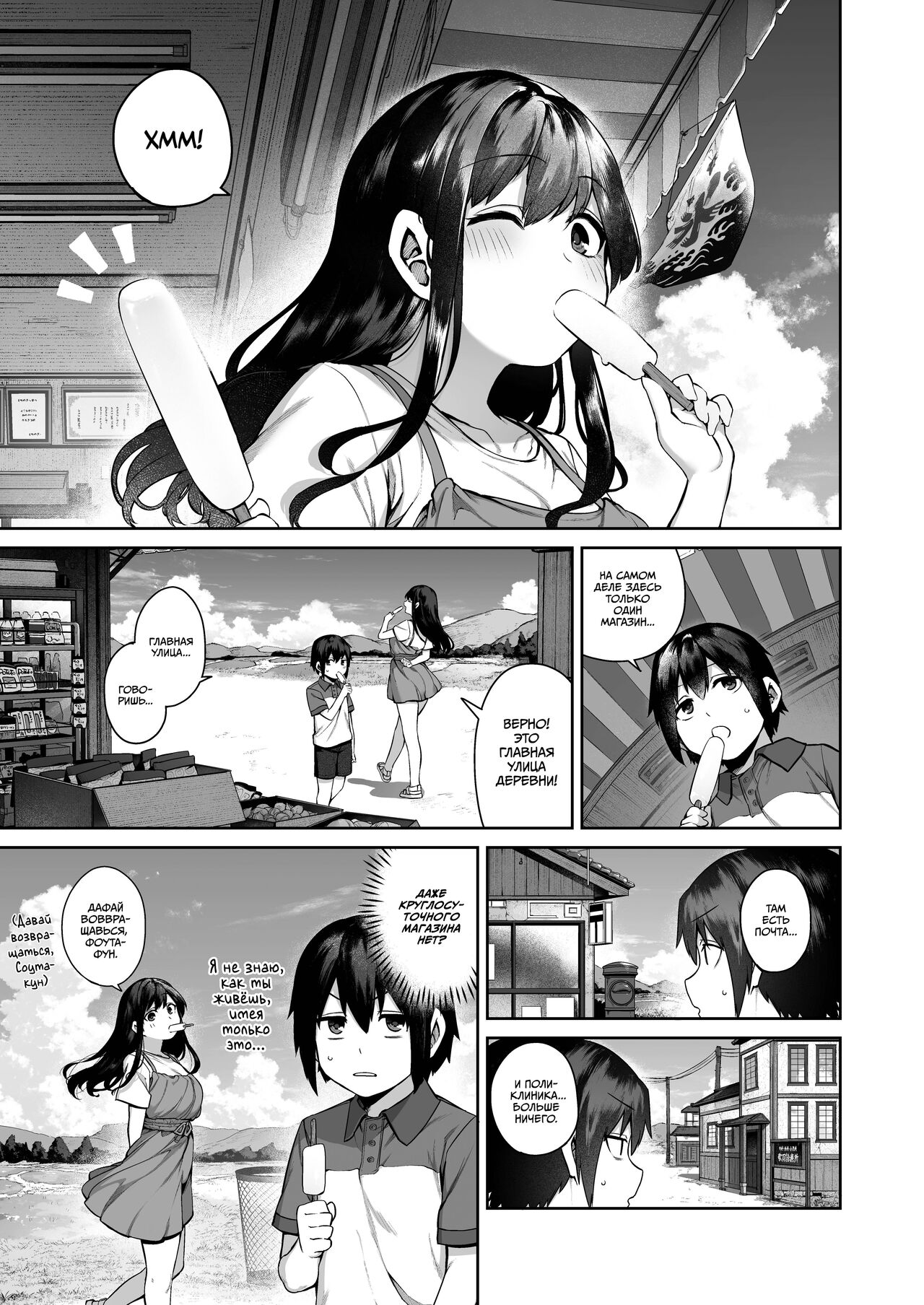 Otona ni Naru Natsu -Oboetate H ni Dohamari suru Inaka OneShota- page 8 full