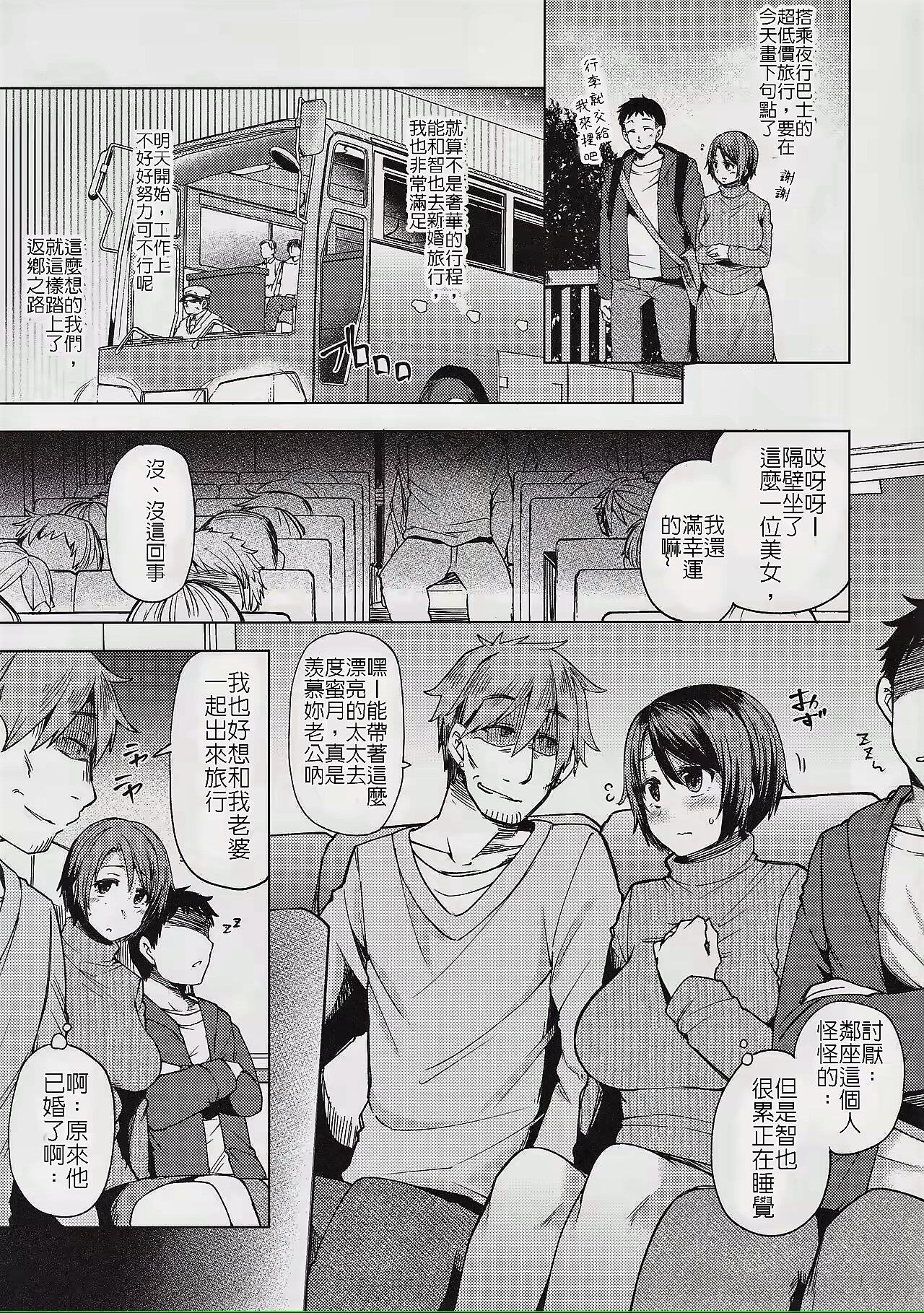 Yakou Bus De Chikan Sarete Netorareta Tsuma page 6 full