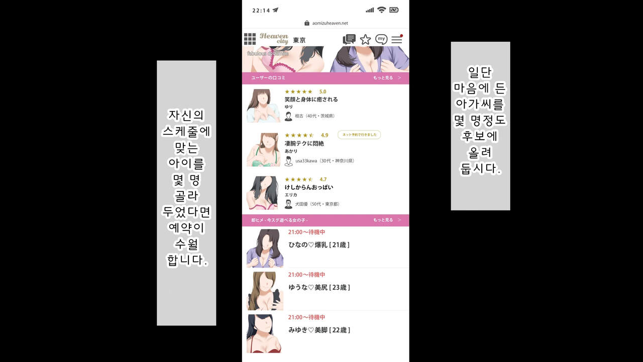 DeliHeal De Mitsuketa Do M Tenshi 2|델리헬에서 찾은 도M천사 2 page 5 full