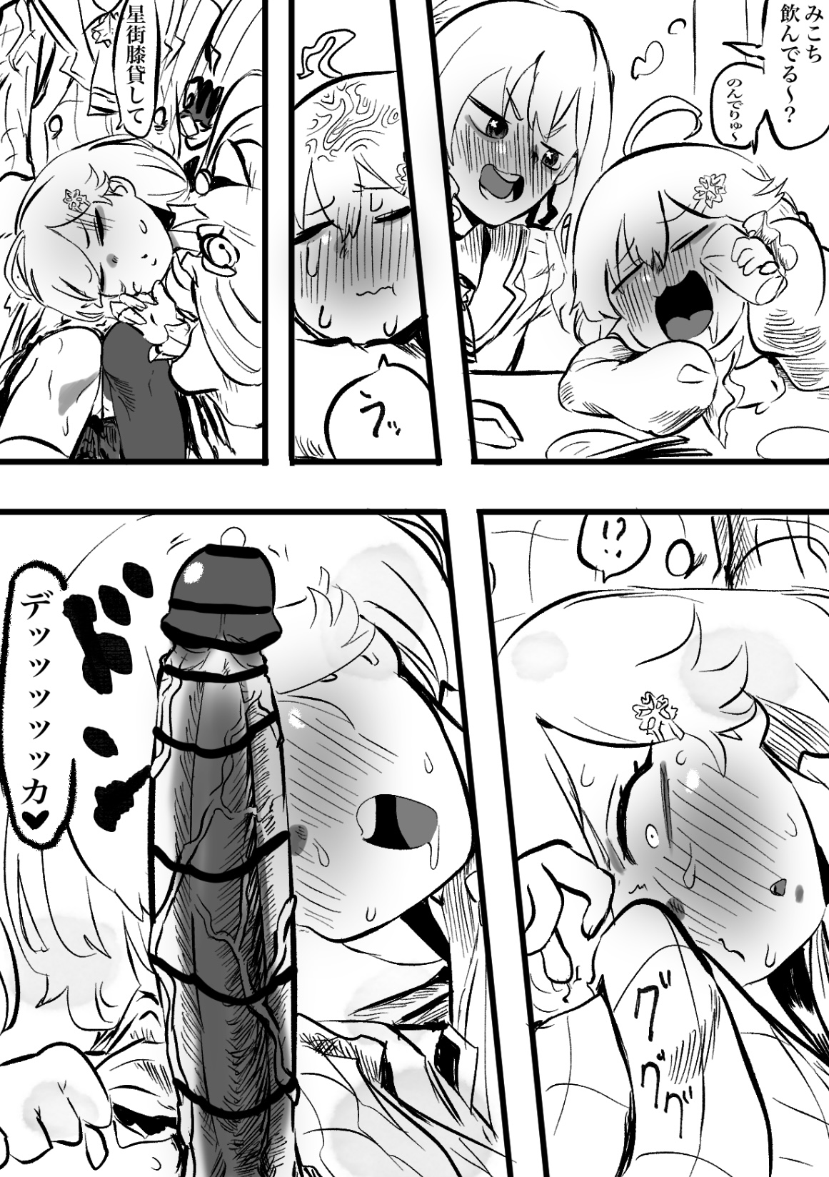 すいみこボンボン page 3 full