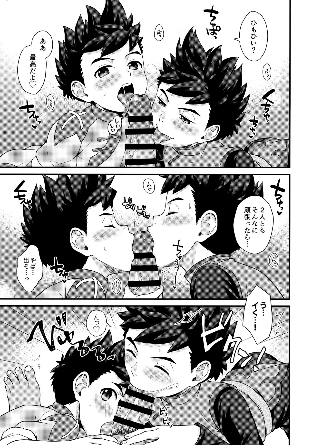 3P Suru Hon G page 8 full
