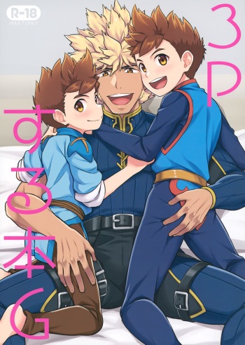 3P Suru Hon G cover