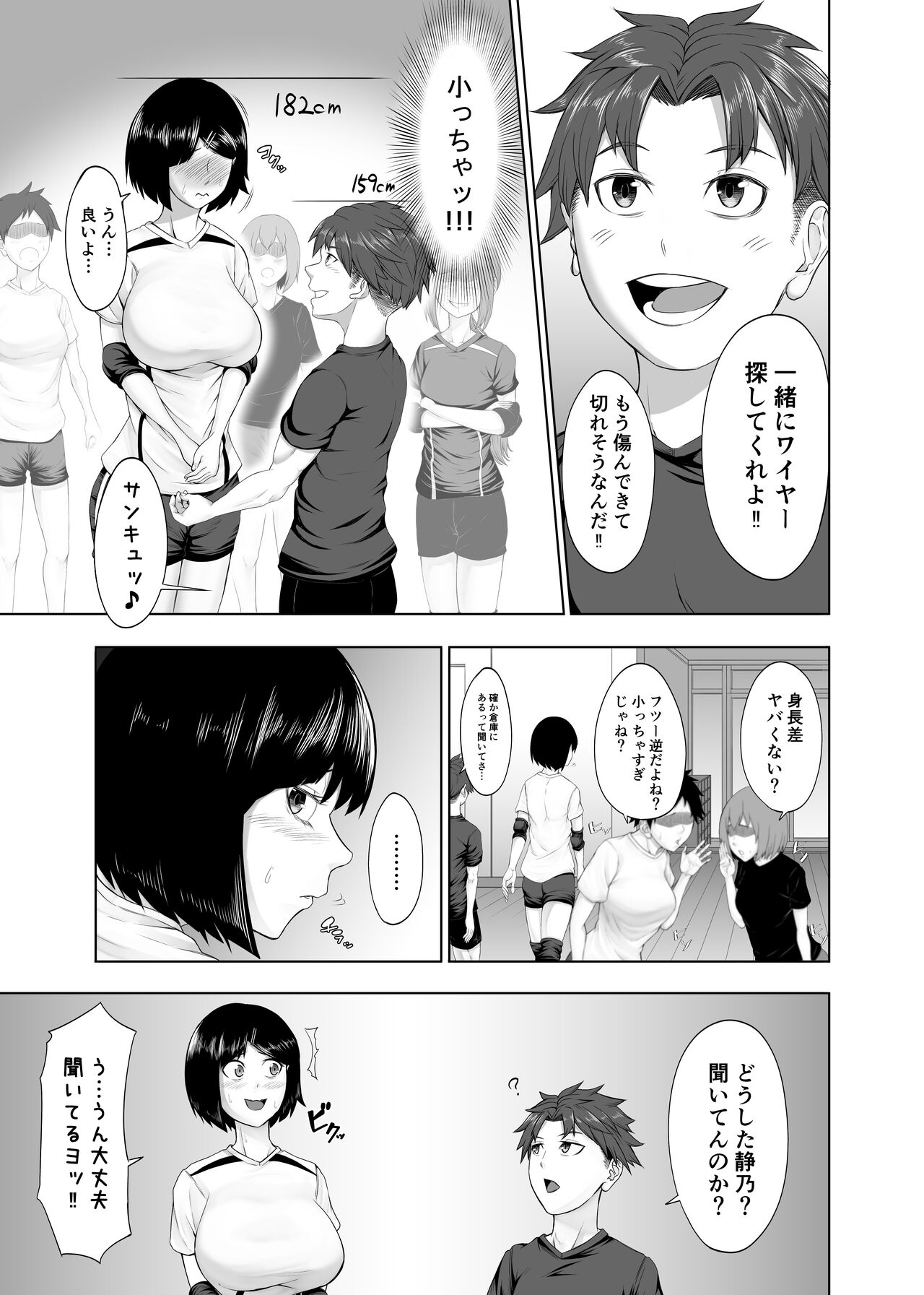 Ototsu Futari no  Kyori wa  Kyuusekkin page 6 full