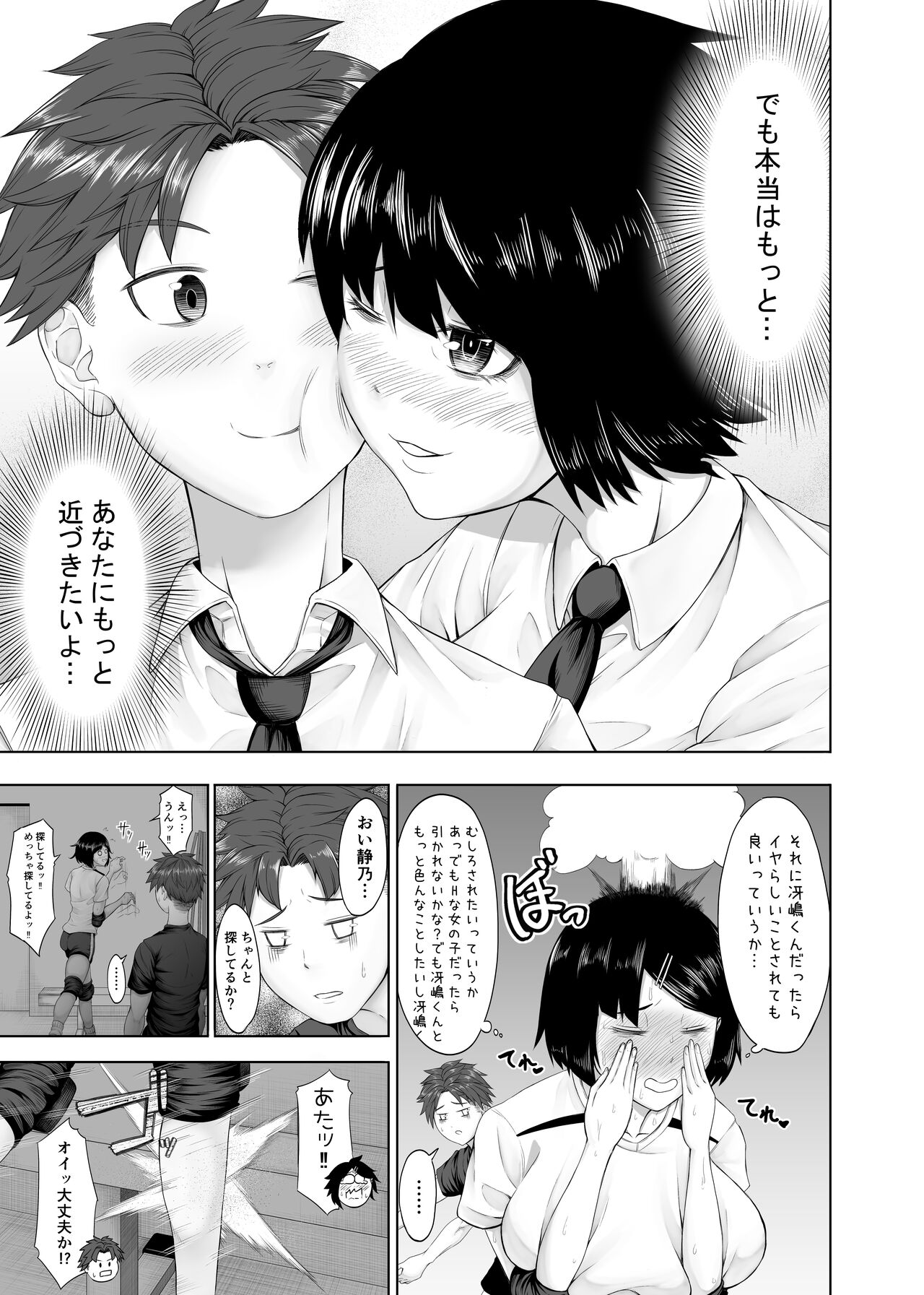 Ototsu Futari no  Kyori wa  Kyuusekkin page 8 full