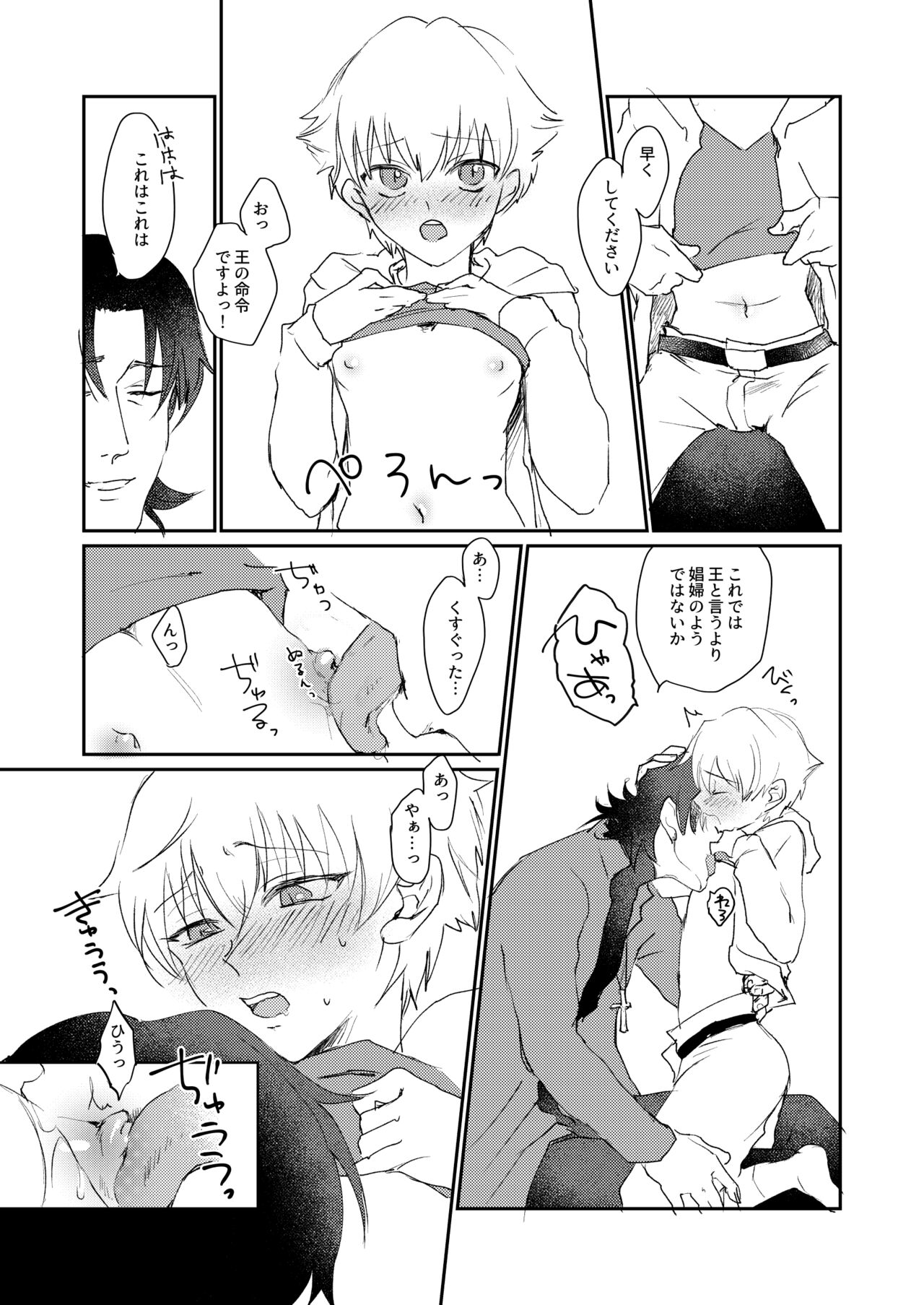 ARE YOU KIDDING? page 10 full