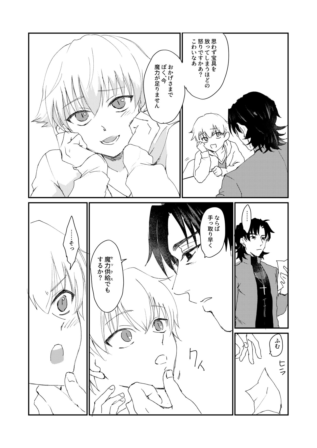 ARE YOU KIDDING? page 3 full