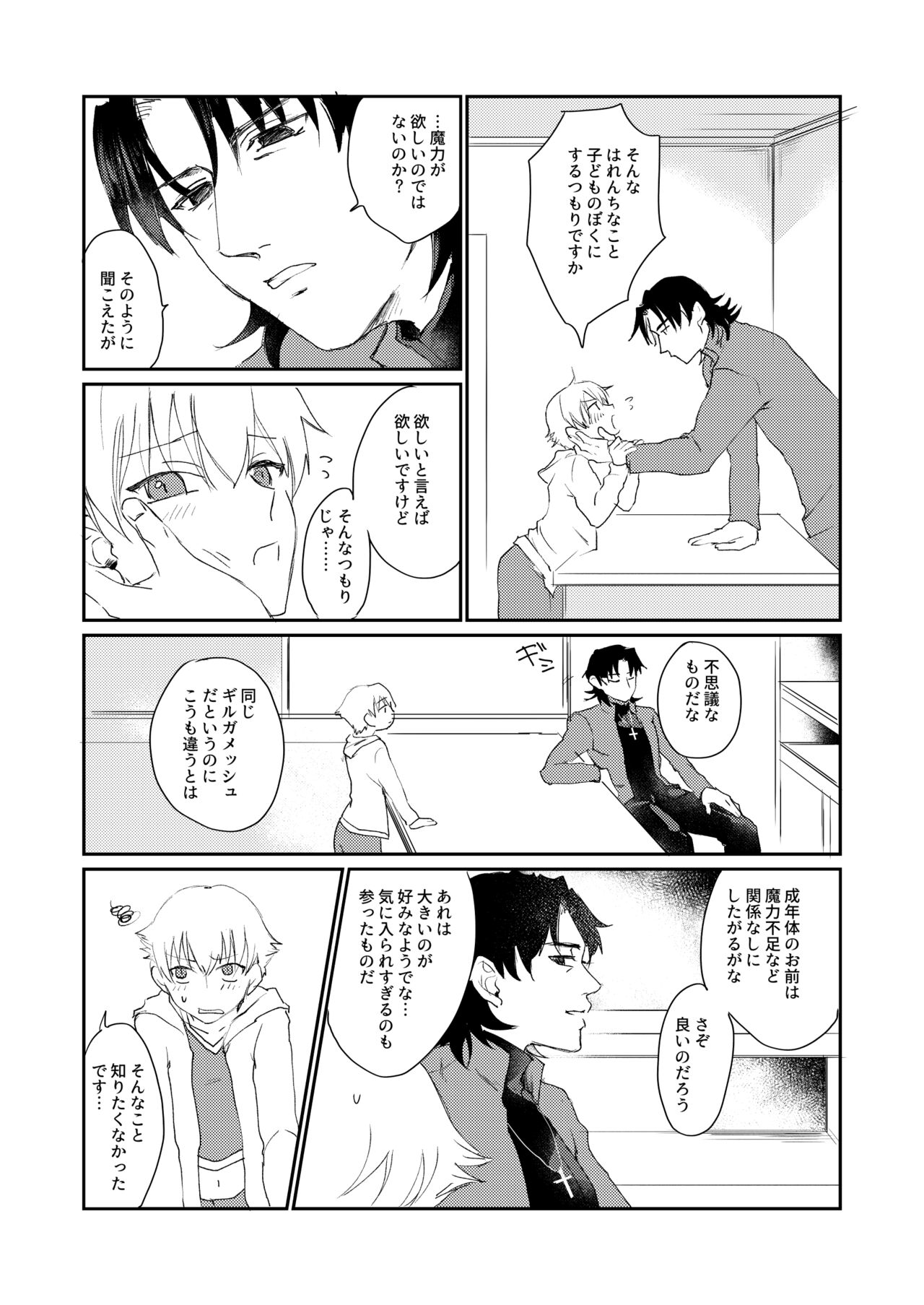 ARE YOU KIDDING? page 4 full