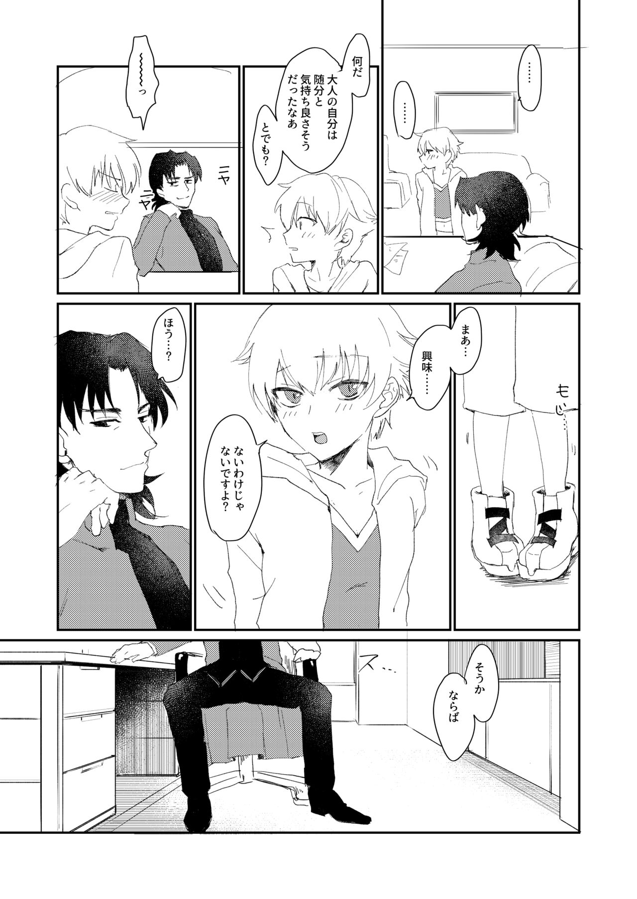ARE YOU KIDDING? page 6 full