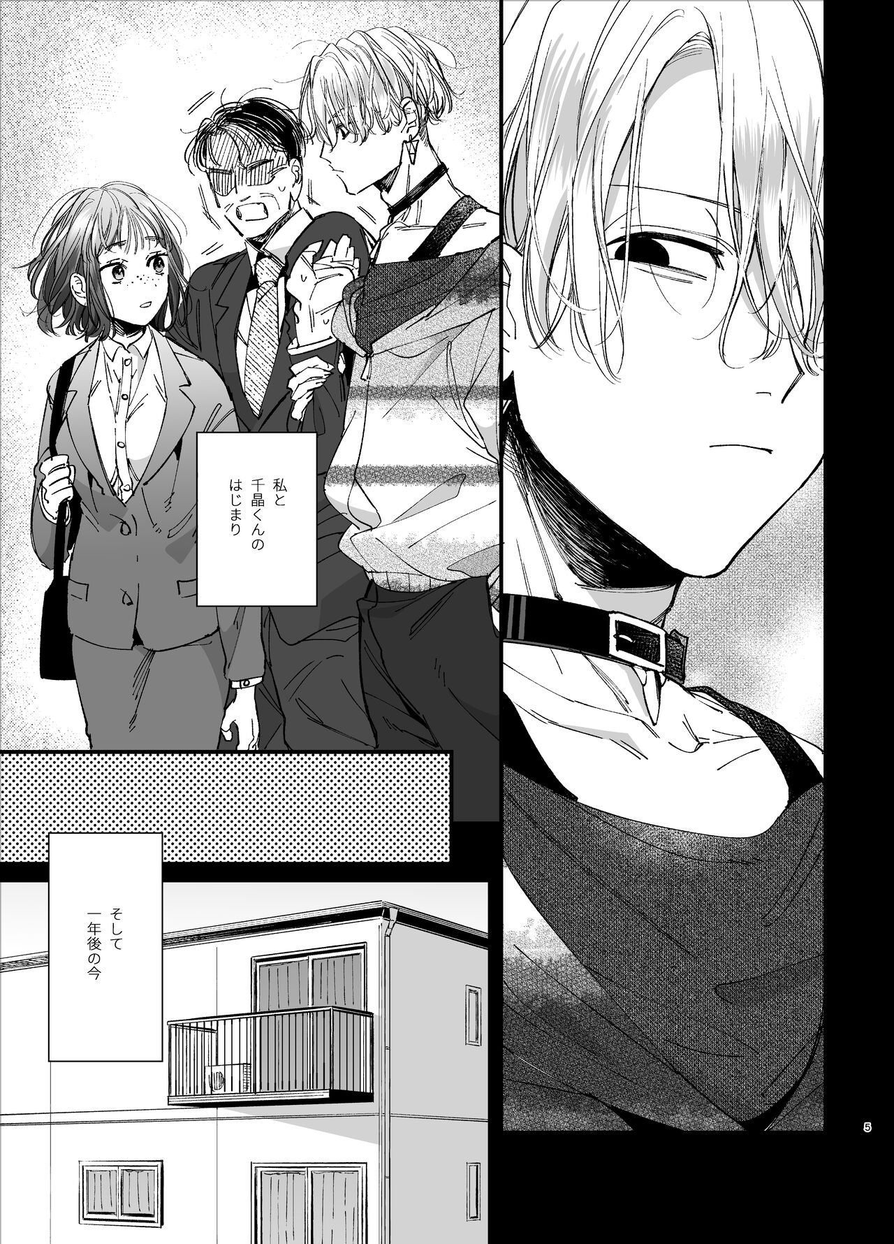 Poor you are the cutest -Co-dependent Chiaki-kun and Kimeseku sex- page 5 full