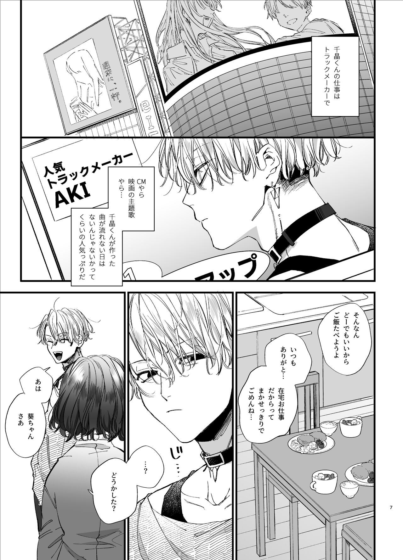 Poor you are the cutest -Co-dependent Chiaki-kun and Kimeseku sex- page 7 full
