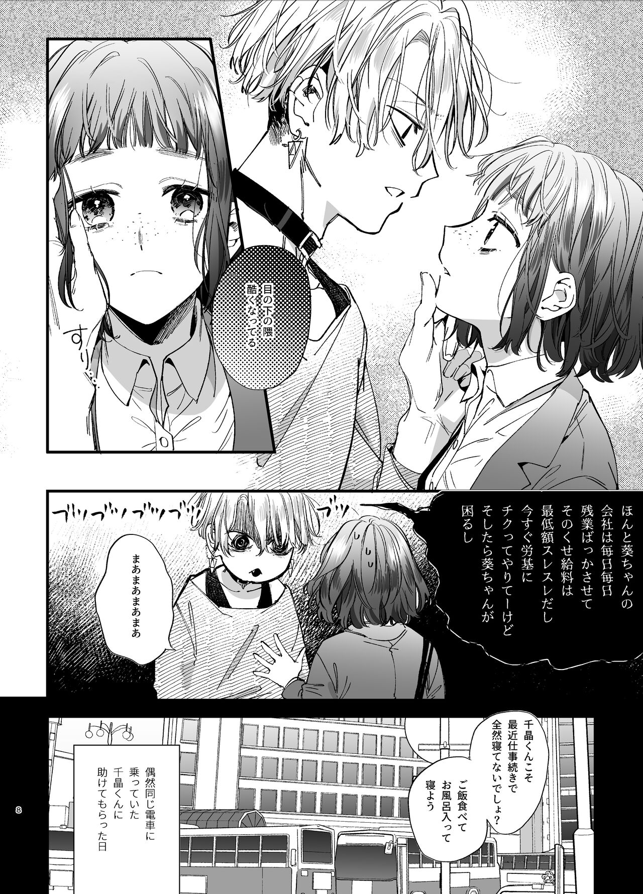 Poor you are the cutest -Co-dependent Chiaki-kun and Kimeseku sex- page 8 full